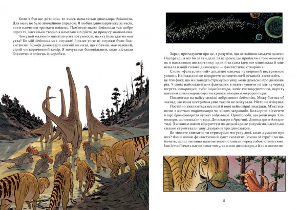 Наука в коміксах. Динозаври: пір’я та скам’янілості