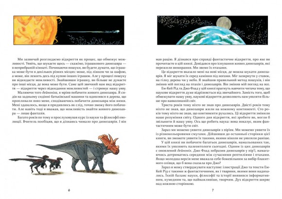 Наука в коміксах. Динозаври: пір’я та скам’янілості