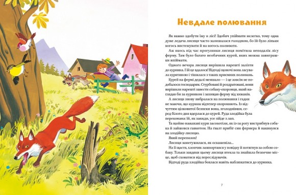 Коротенькі історії про тварин з усього світу Коротенькі історії про тварин з усього світу