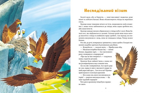 Коротенькі історії про тварин з усього світу Коротенькі історії про тварин з усього світу