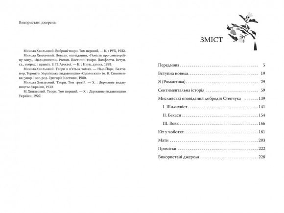 Я (Романтика). Вибрані твори Я (Романтика). Вибрані твори
