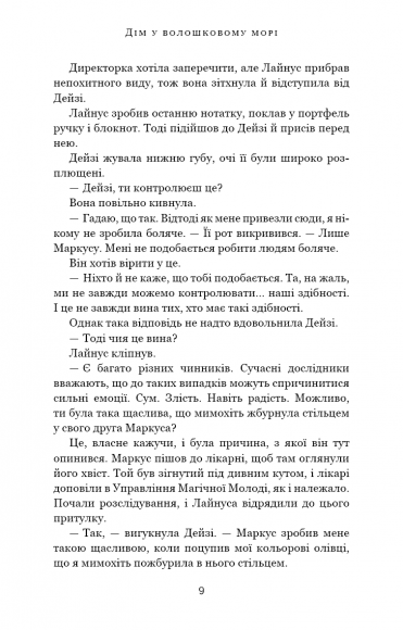 Дім у волошковому морі Дім у волошковому морі