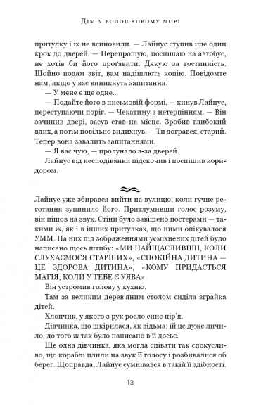 Дім у волошковому морі Дім у волошковому морі