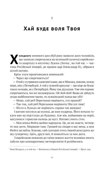 Мова пророків. Життя Бен-Єгуди та неймовірне відродження івриту Мова пророків. Життя Бен-Єгуди та неймовірне відродження івриту