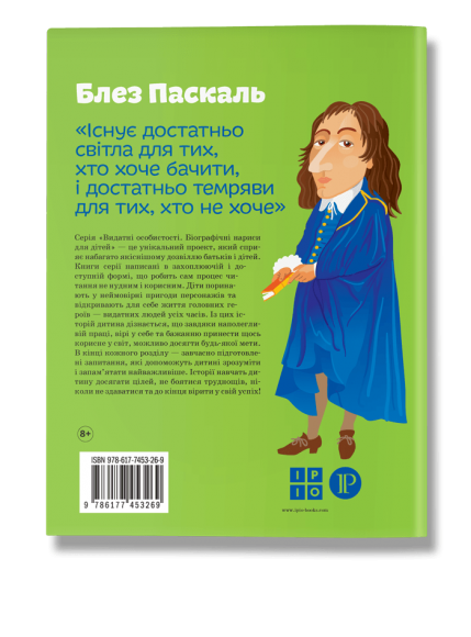 Блез Паскаль Блез Паскаль