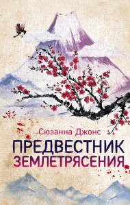Предвестник землетрясения Предвестник землетрясения