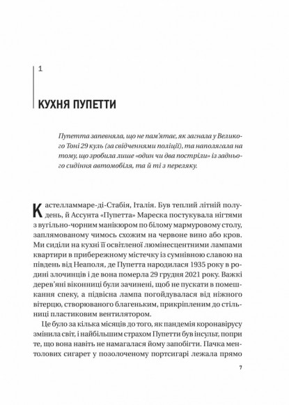 Хрещена мати. Убивство, помста та кривава боротьба італійок-мафіозі Хрещена мати. Убивство, помста та кривава боротьба італійок-мафіозі