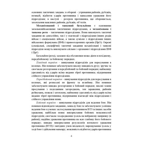 Тактична підготовка Тактична підготовка