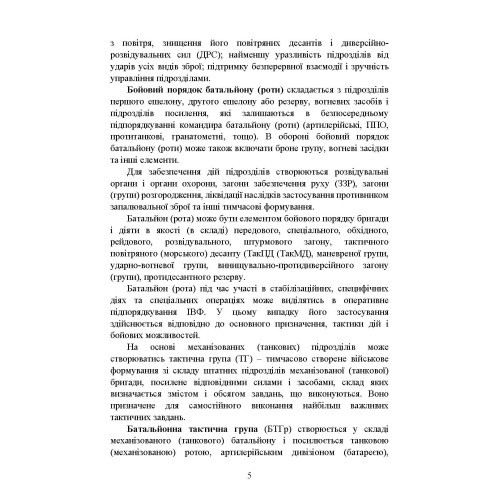 Тактична підготовка Тактична підготовка