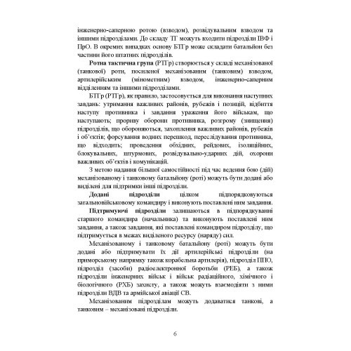 Тактична підготовка Тактична підготовка