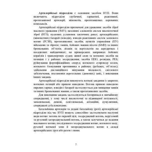 Тактична підготовка Тактична підготовка