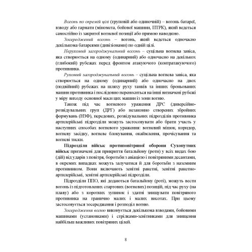 Тактична підготовка Тактична підготовка
