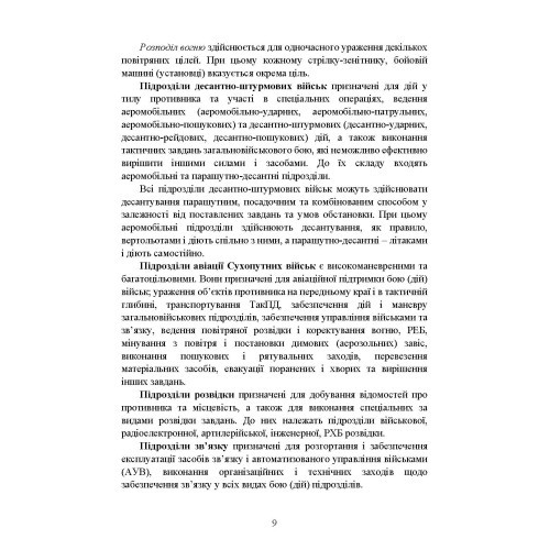 Тактична підготовка Тактична підготовка