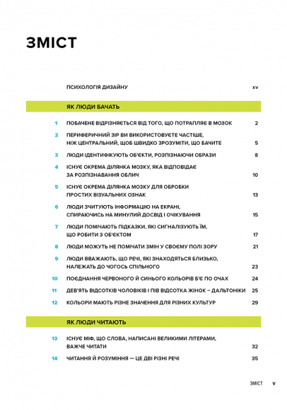 100 речей, які кожен дизайнер повинен знати про людей 100 речей, які кожен дизайнер повинен знати про людей
