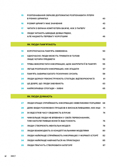100 речей, які кожен дизайнер повинен знати про людей 100 речей, які кожен дизайнер повинен знати про людей