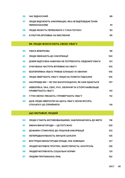 100 речей, які кожен дизайнер повинен знати про людей 100 речей, які кожен дизайнер повинен знати про людей