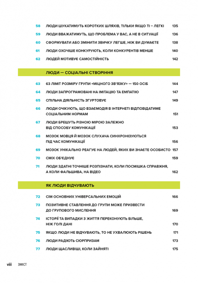 100 речей, які кожен дизайнер повинен знати про людей 100 речей, які кожен дизайнер повинен знати про людей