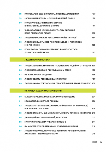 100 речей, які кожен дизайнер повинен знати про людей 100 речей, які кожен дизайнер повинен знати про людей
