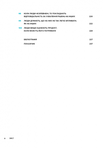 100 речей, які кожен дизайнер повинен знати про людей 100 речей, які кожен дизайнер повинен знати про людей