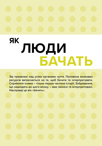 100 речей, які кожен дизайнер повинен знати про людей 100 речей, які кожен дизайнер повинен знати про людей