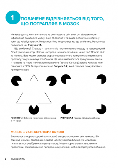 100 речей, які кожен дизайнер повинен знати про людей 100 речей, які кожен дизайнер повинен знати про людей