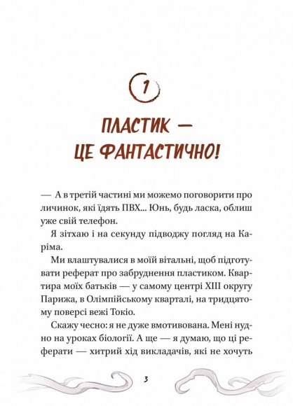 Кайджю-сан. Монстр атакує! Кайджю-сан. Монстр атакує!