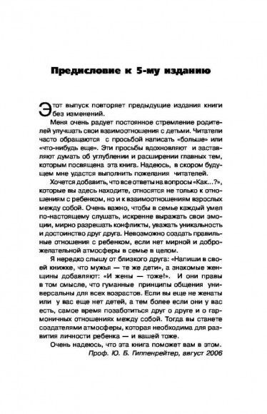 Общаться с ребенком. Как?