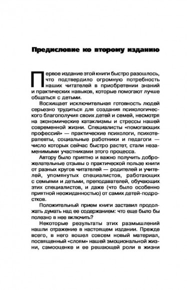 Общаться с ребенком. Как?