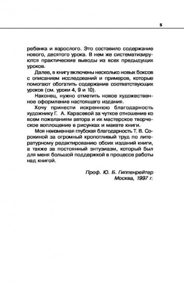 Общаться с ребенком. Как?