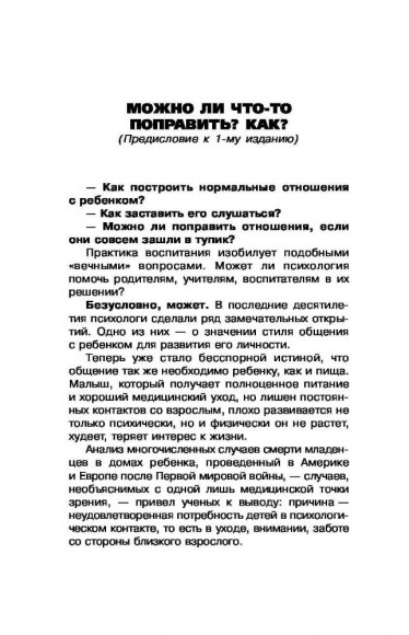 Общаться с ребенком. Как?