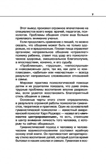 Общаться с ребенком. Как?