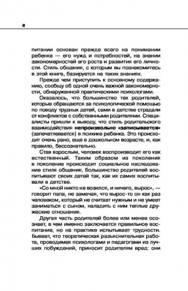 Общаться с ребенком. Как?