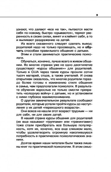 Общаться с ребенком. Как?