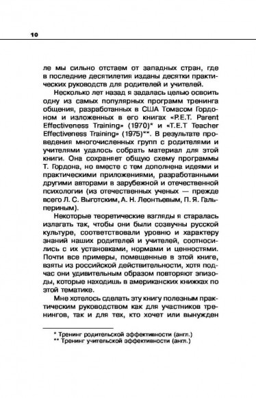 Общаться с ребенком. Как?