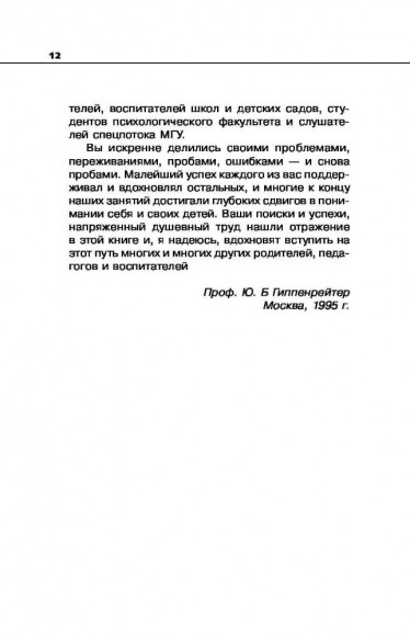 Общаться с ребенком. Как?