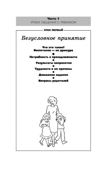 Общаться с ребенком. Как?