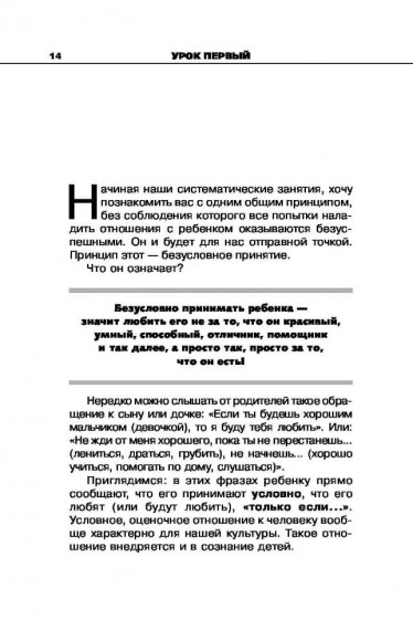 Общаться с ребенком. Как?