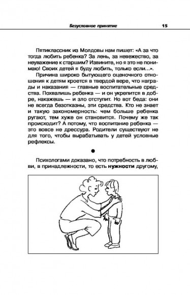 Общаться с ребенком. Как?