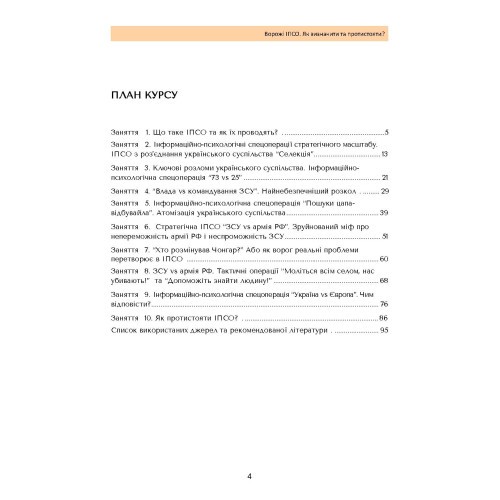 Ворожі ІПСО. Як визначити та протистояти