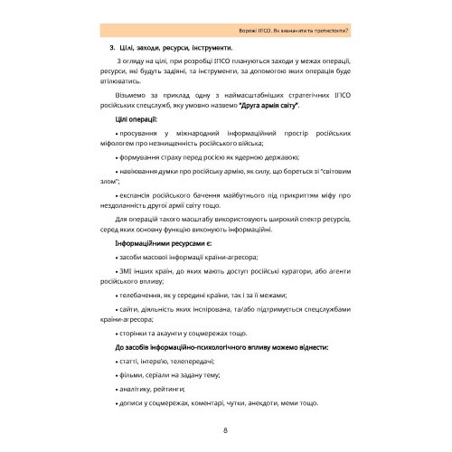 Ворожі ІПСО. Як визначити та протистояти