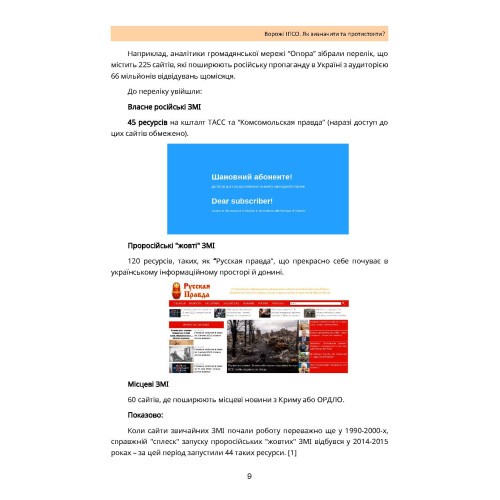 Ворожі ІПСО. Як визначити та протистояти