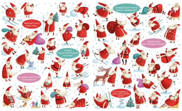 Один, два, три – знайди! Новорічна шукалочка