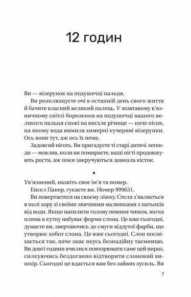 Записки зі страти