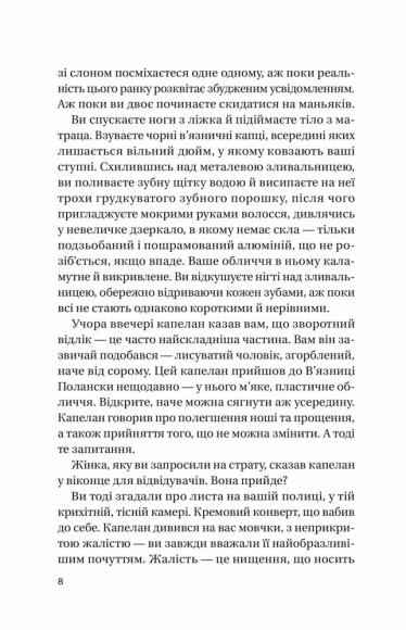 Записки зі страти