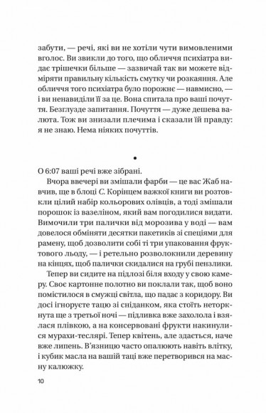 Записки зі страти