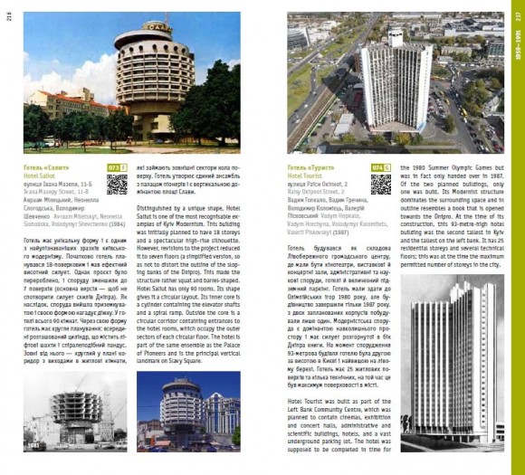 Архітектурний путівник. Київ. 100 визначних будівель з 1925 року