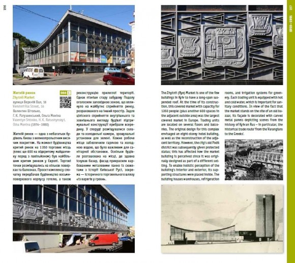 Архітектурний путівник. Київ. 100 визначних будівель з 1925 року