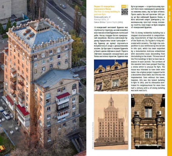 Архітектурний путівник. Київ. 100 визначних будівель з 1925 року
