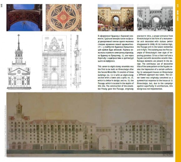 Архітектурний путівник. Київ. 100 визначних будівель з 1925 року