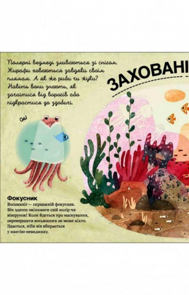 Хто ховається між листям й у воді? Хто ховається між листям й у воді?